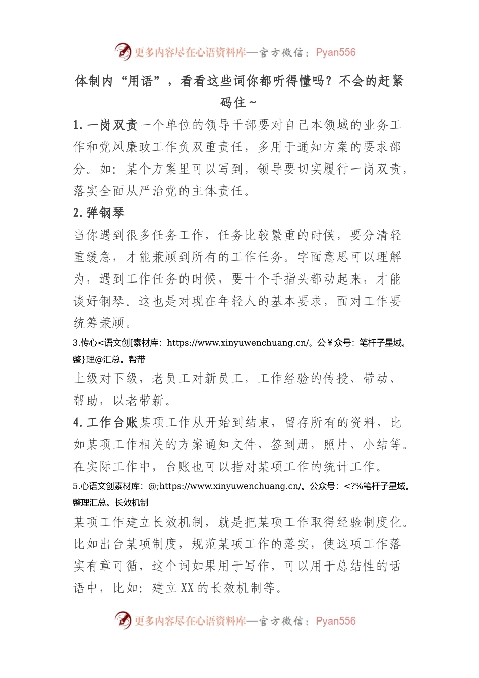体制内“用语”，看看这些词你都听得懂吗？不会的赶紧码住～.docx_第1页