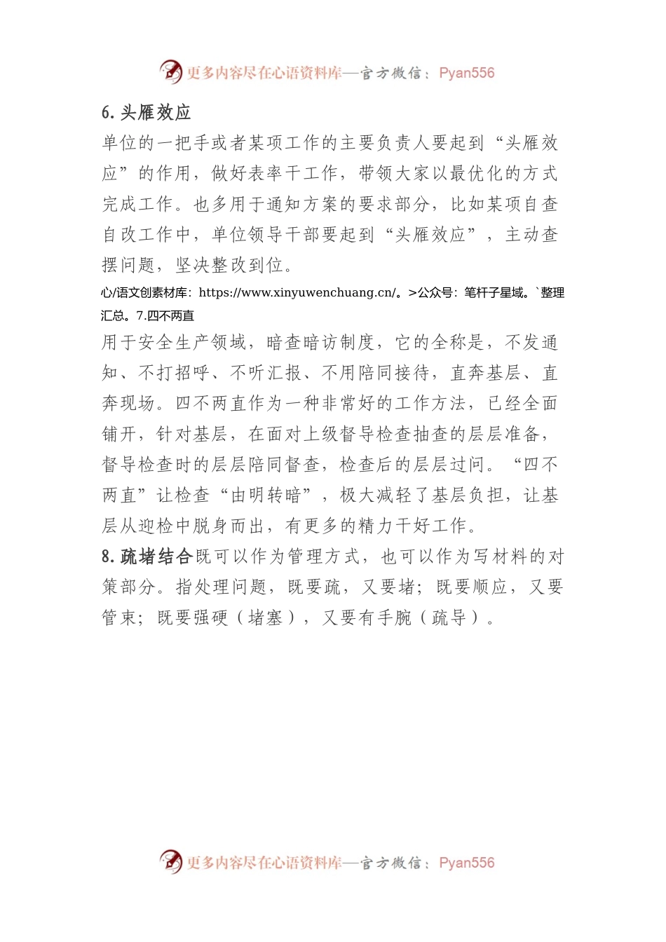 体制内“用语”，看看这些词你都听得懂吗？不会的赶紧码住～.docx_第2页