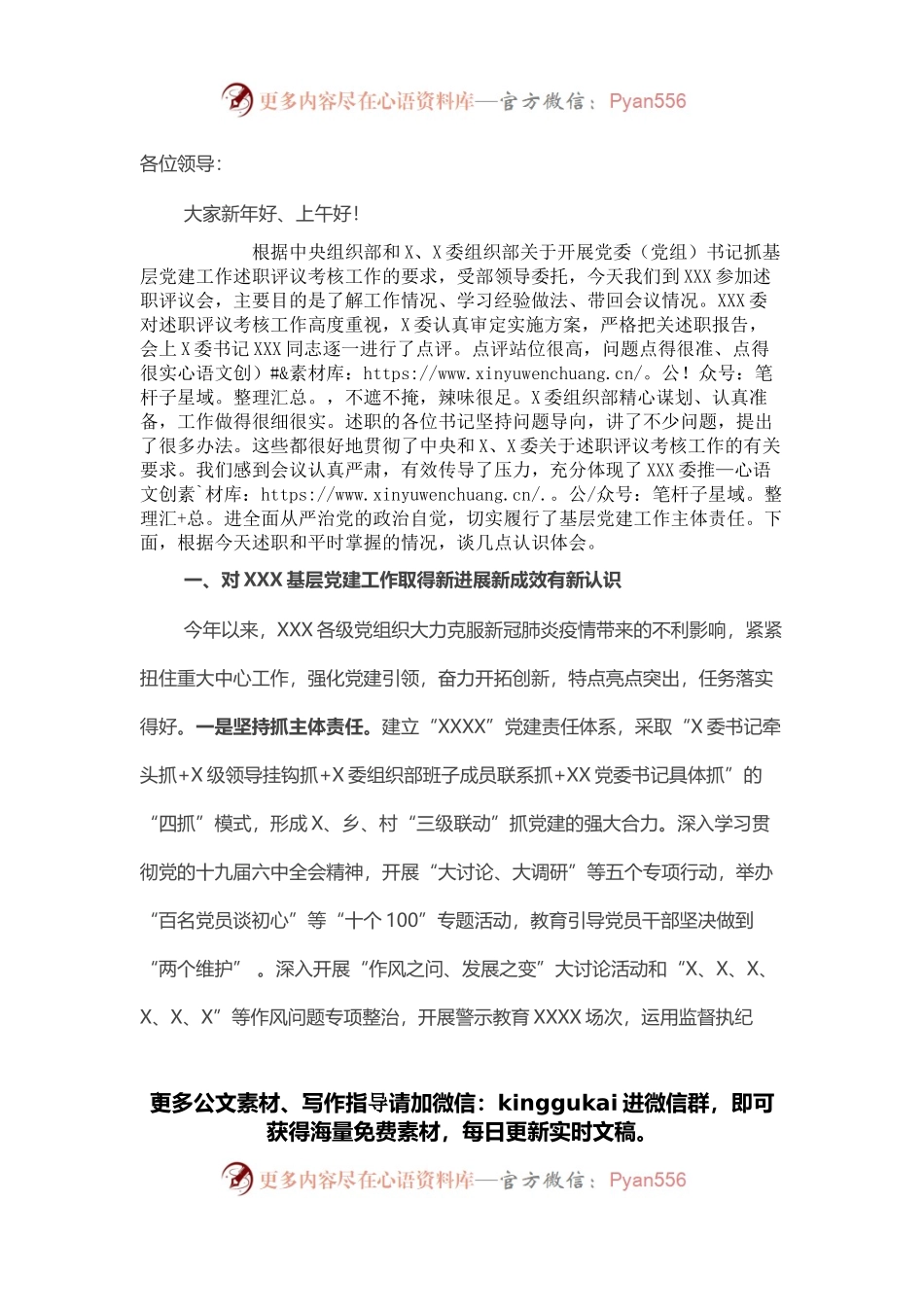 党委（党组）书记抓基层党建工作述职评议会上的点评发言.docx_第1页
