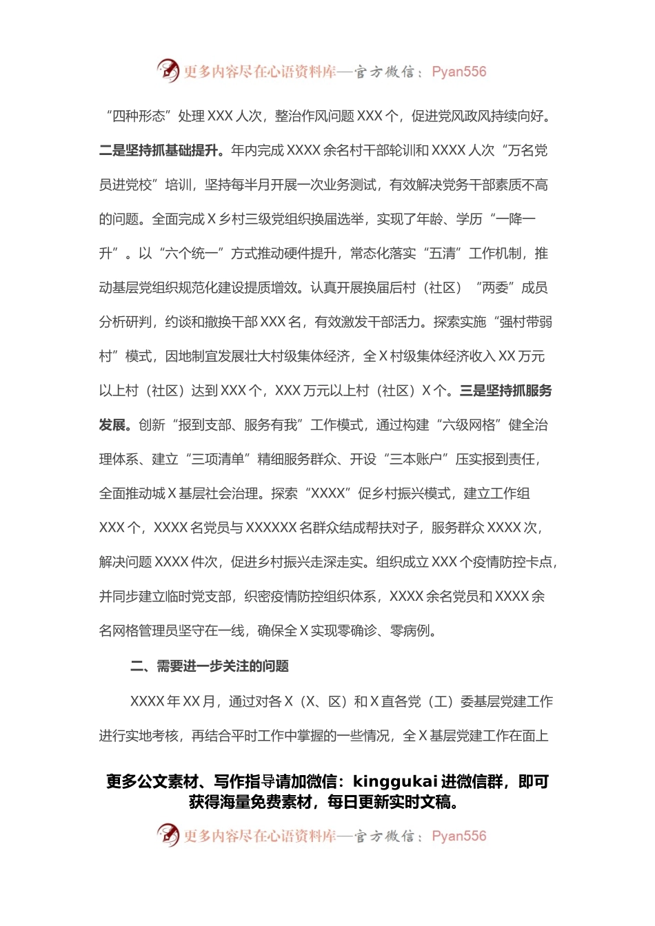 党委（党组）书记抓基层党建工作述职评议会上的点评发言.docx_第2页