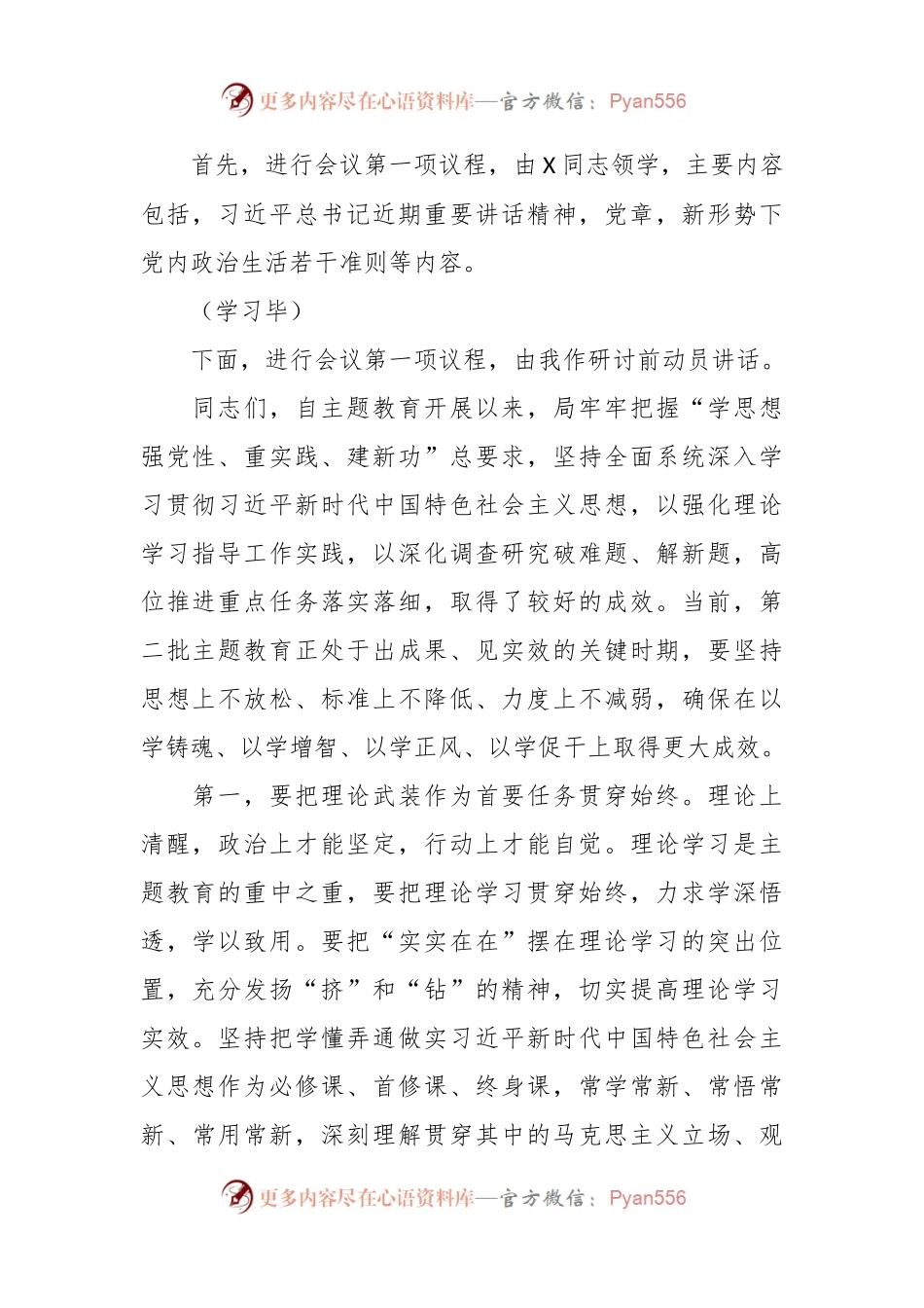 党组理论学习中心组主题教育专题民主生活会会前集中学习研讨主持词.docx_第2页