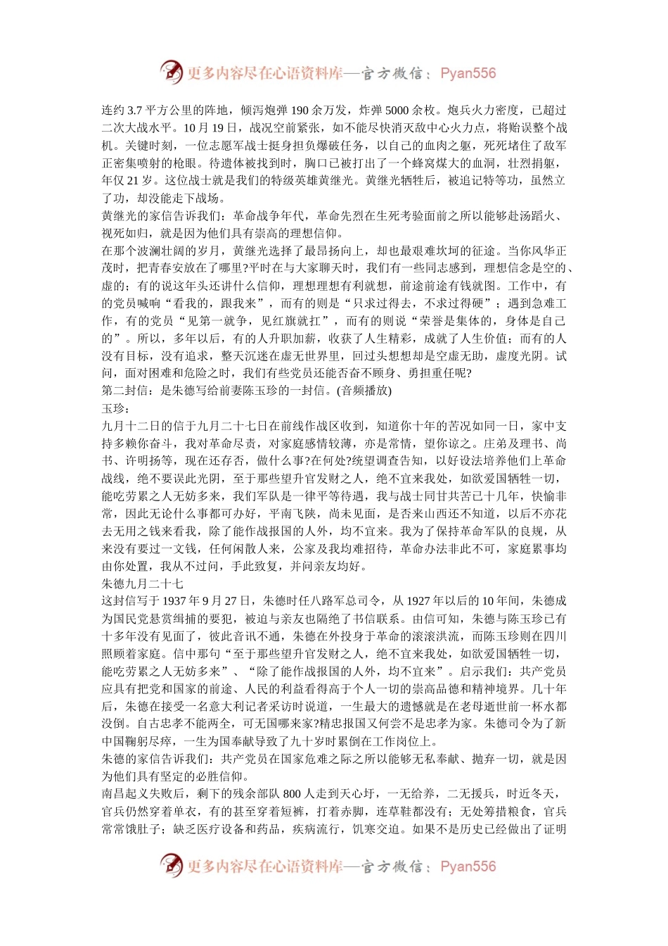 党课：从“三封家书”中品读信仰的力量.docx_第2页