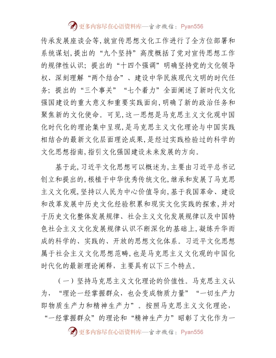党课讲稿：聚焦“三点”确保“三到位”开创新时代宣传思想文化工作新局面.docx_第2页