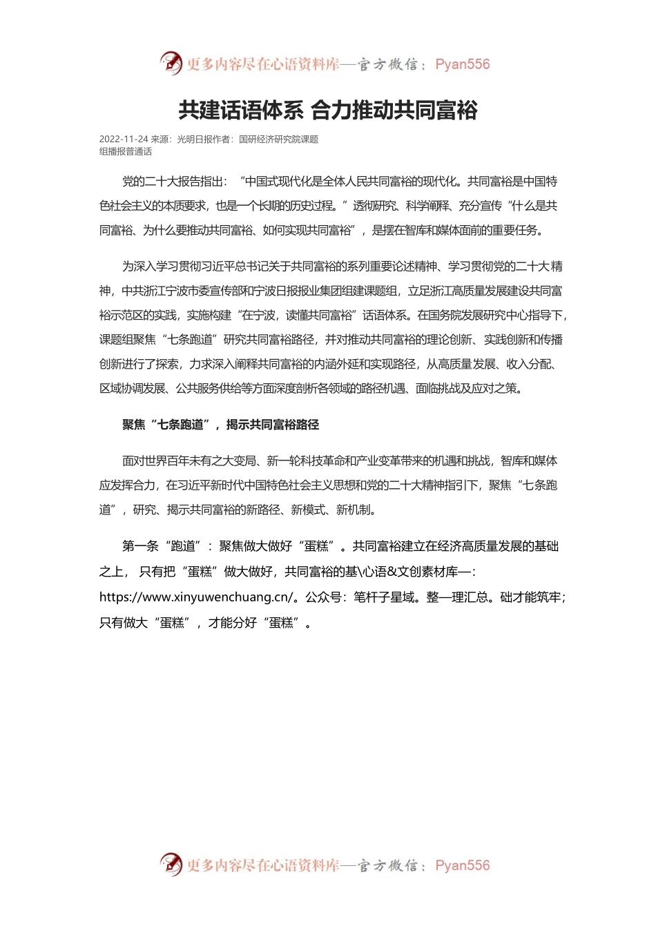 共建话语体系 合力推动共同富裕.docx_第1页