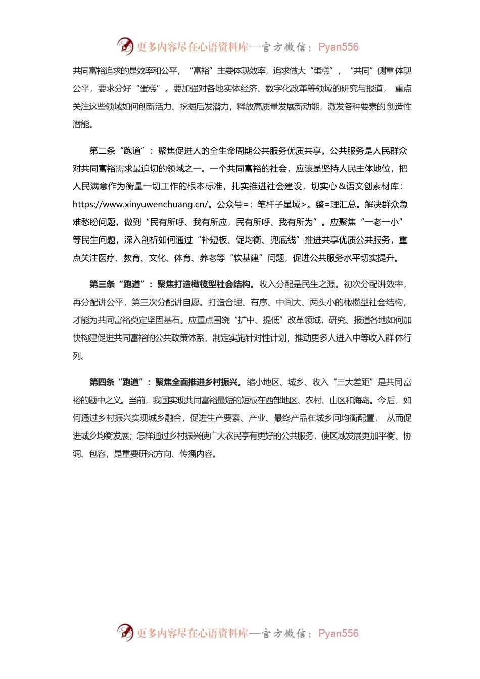 共建话语体系 合力推动共同富裕.docx_第2页