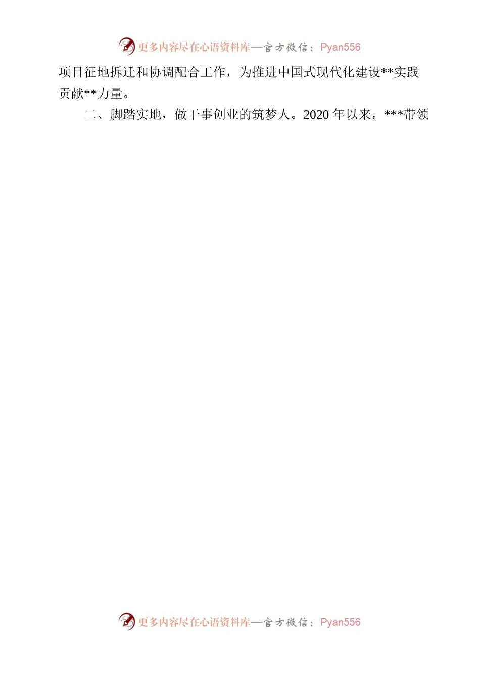 党委书记乡村振兴先进事迹材料.docx_第2页