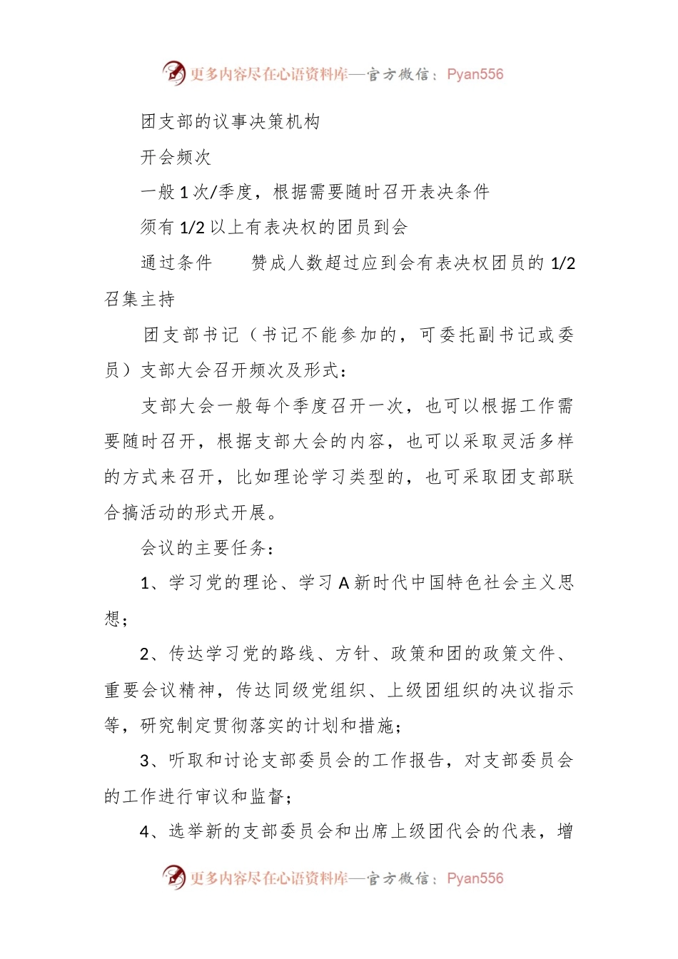 党课讲稿：新解读团委三会两制一课制度.docx_第2页