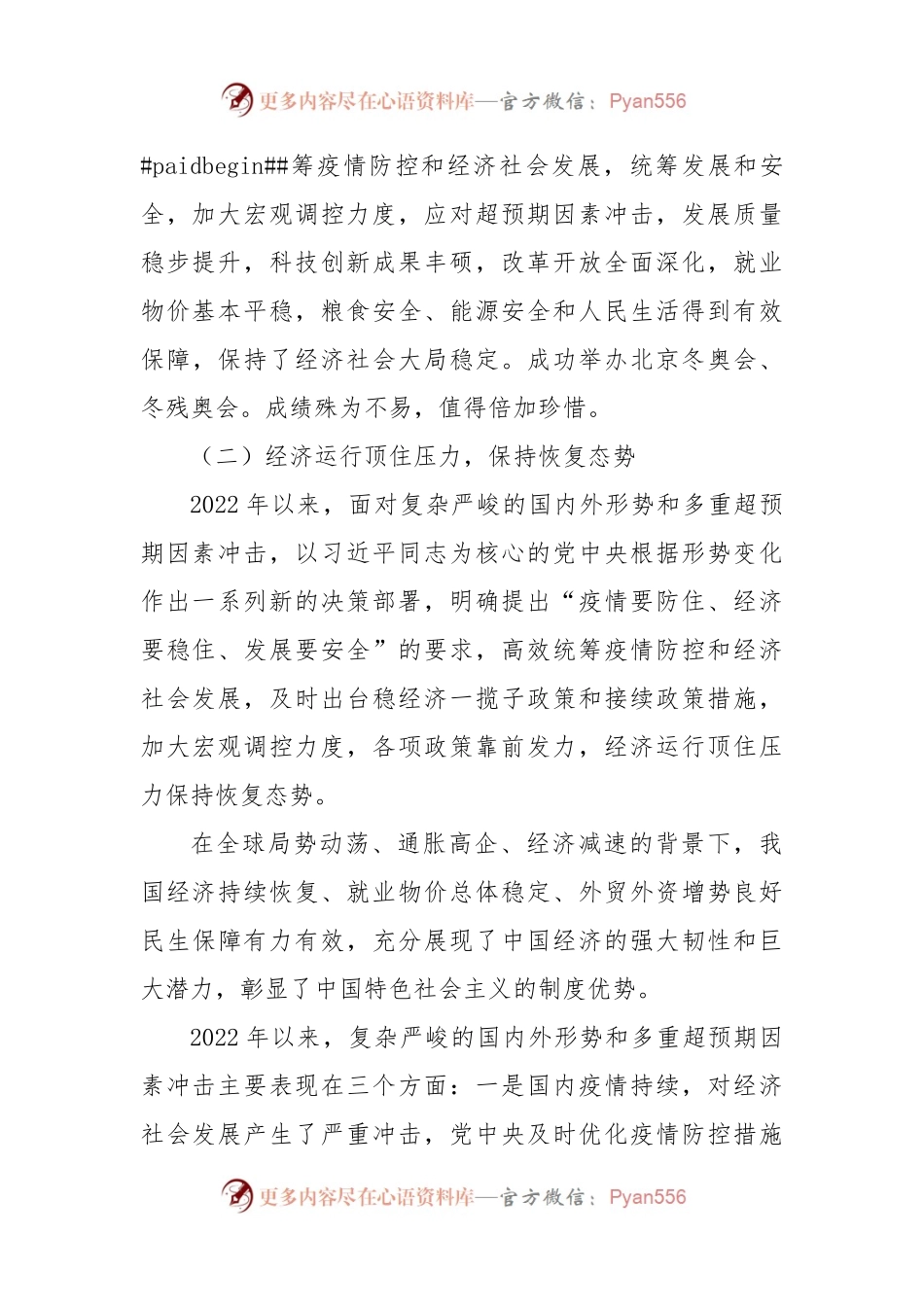 党课讲稿-学习贯彻会议精神推动我国经济运行整体好转.docx_第2页