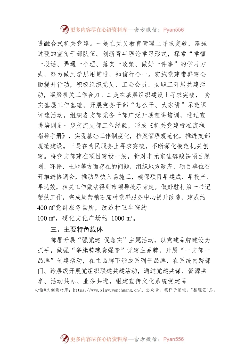 全市模范机关建设工作先锋榜展播⑤（20230420）.docx_第2页