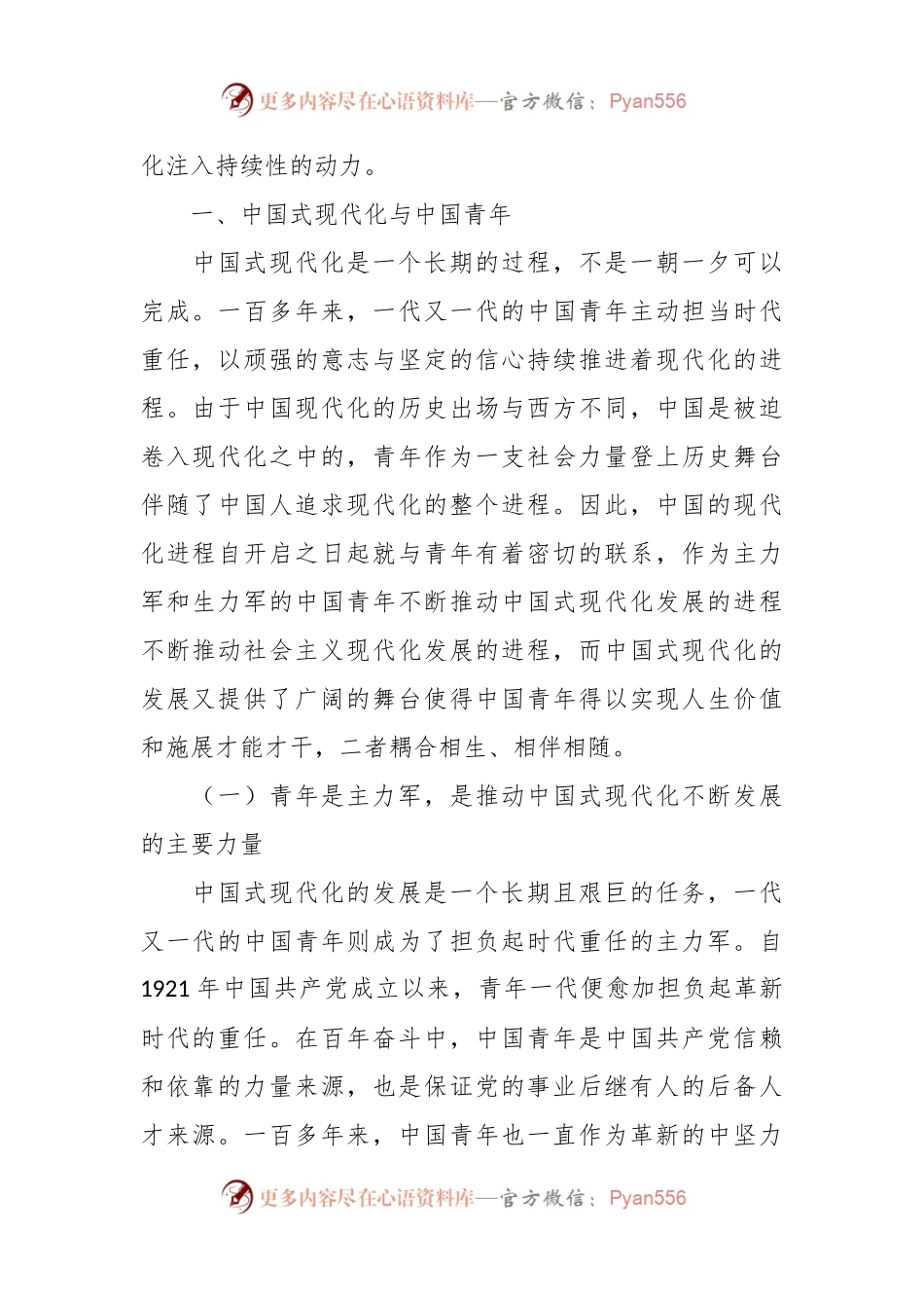 党课：在推进中国式现代化中彰显青年担当.docx_第2页