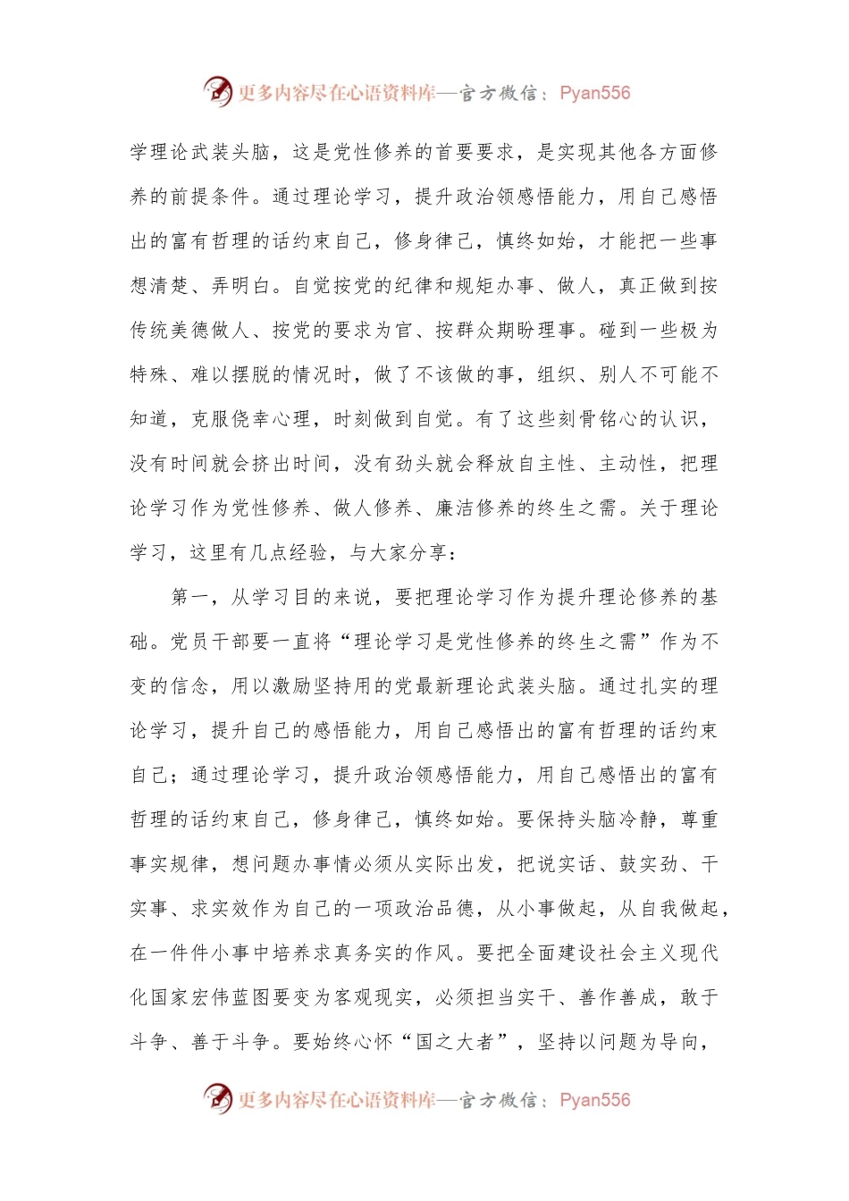 党课讲稿：增强政治定力，赓续红色血脉，自觉筑牢信仰之基.docx_第2页