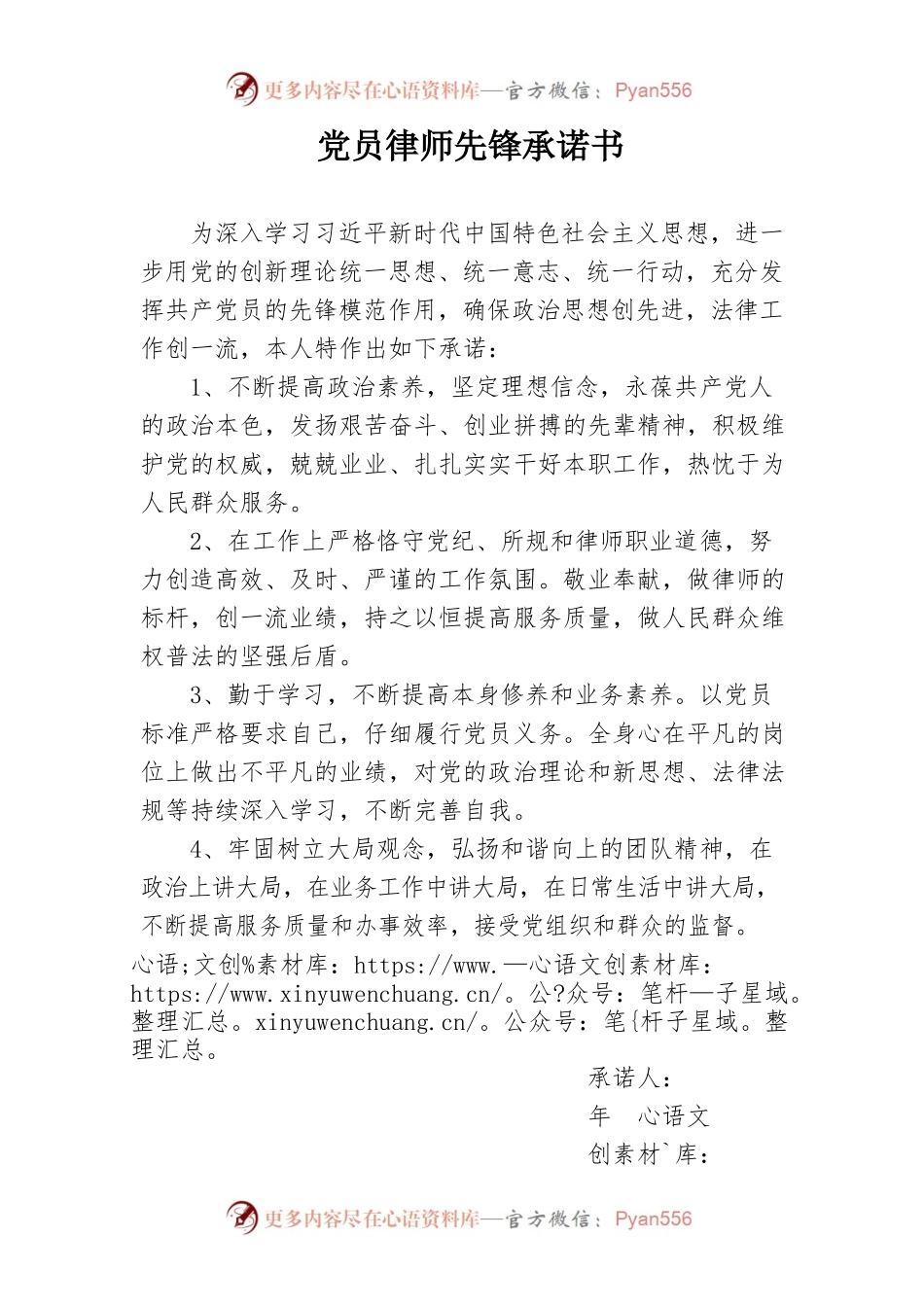 党员律师先锋承诺书.docx_第1页