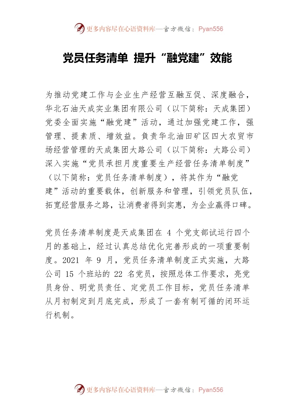 党员任务清单提升“融党建”效能.docx_第1页