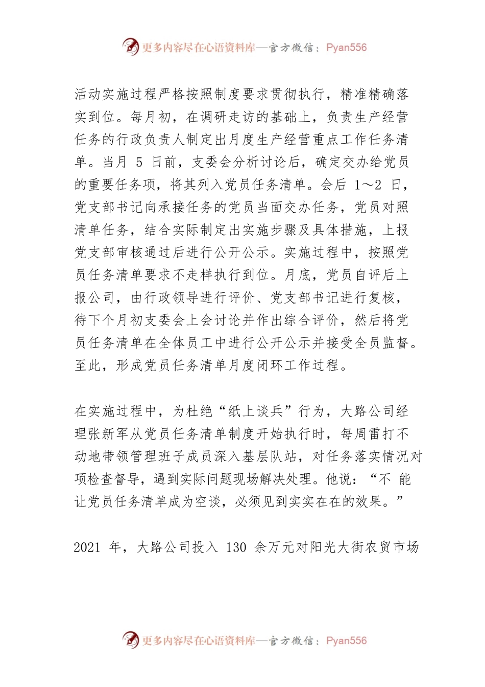 党员任务清单提升“融党建”效能.docx_第2页