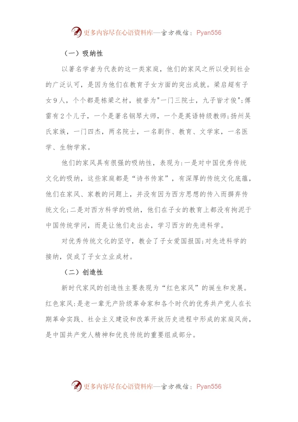 党课：传承好家风 筑牢廉洁“墙”.docx_第2页