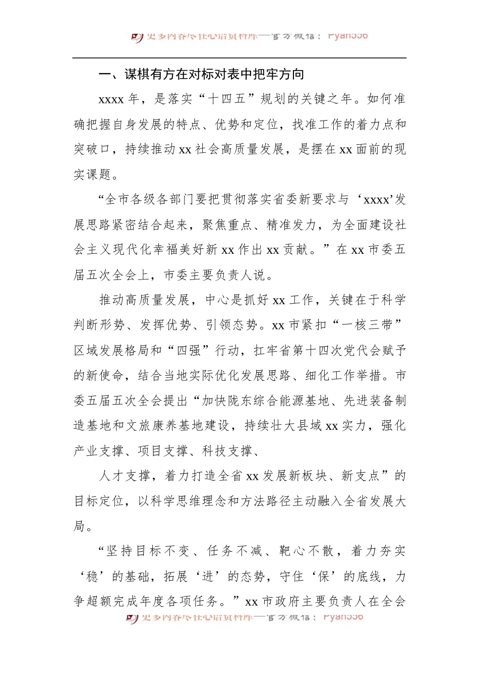 党的十八大以来xx社会发展综述（市级）.docx_第2页