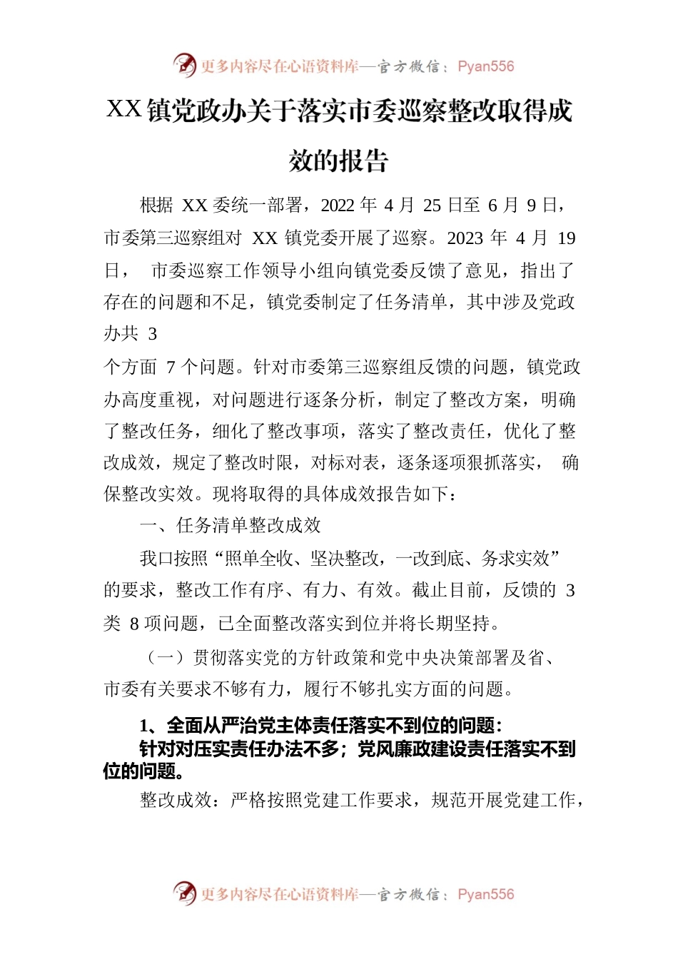 党政办整改成效.docx_第1页