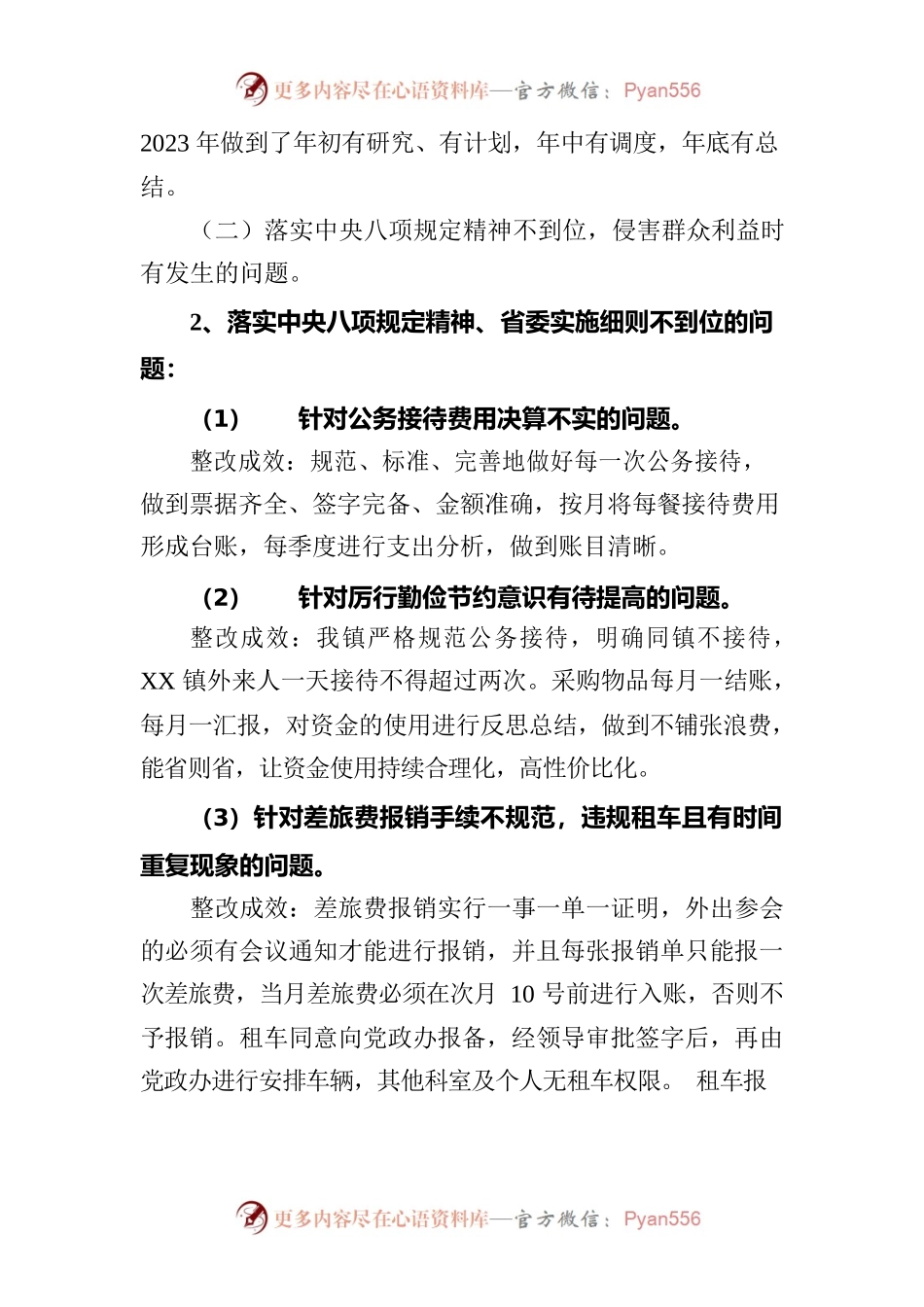 党政办整改成效.docx_第2页