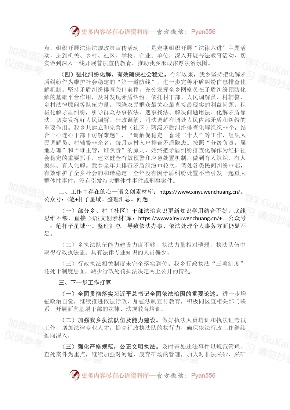 党委书记2022年履行推进法治建设第一责任人职责述职报告.docx_第2页
