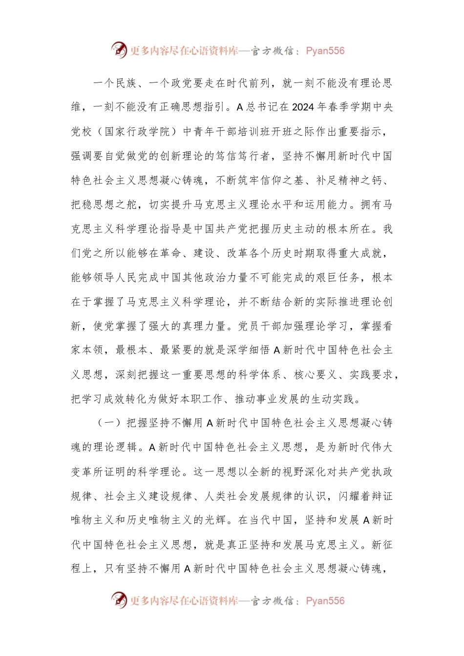 党课讲稿：增进思想认同把握世界观和方法论自觉做党的创新理论的笃信笃行者.docx_第2页