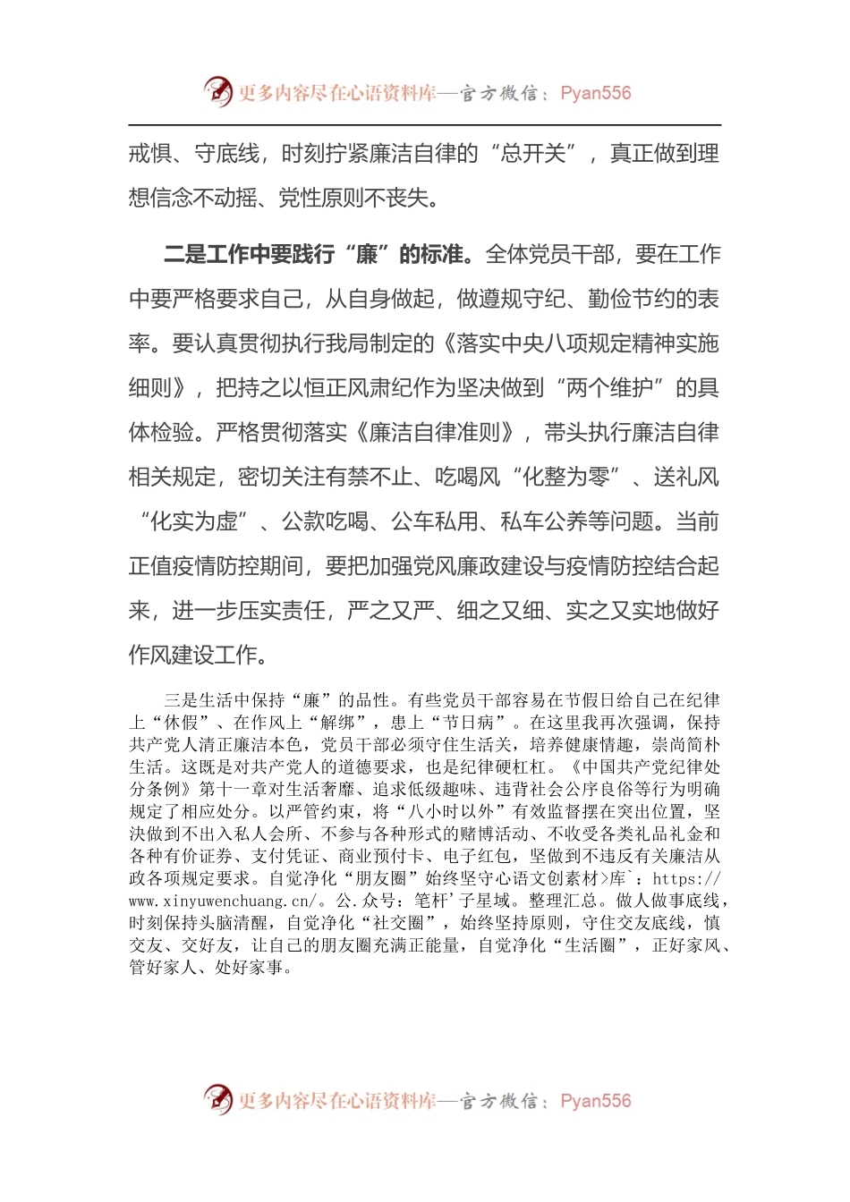 公司纠“四风”讲话提纲.docx_第2页