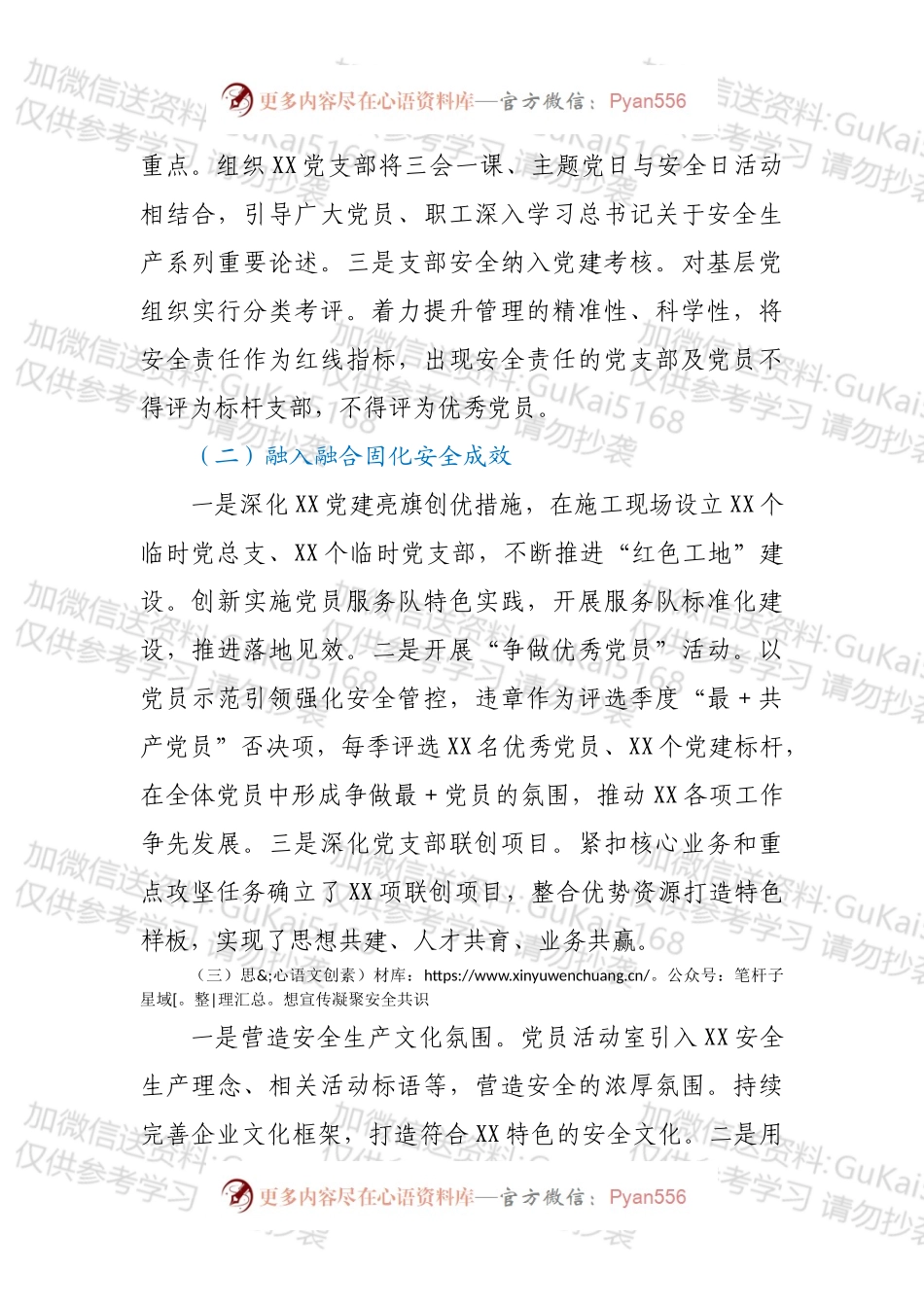 党建工作部主任安全履职履责述职报告.docx_第2页
