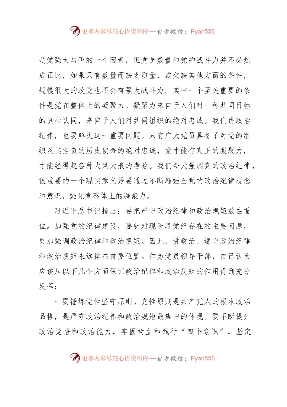 全面从严治党心得体会.docx_第2页