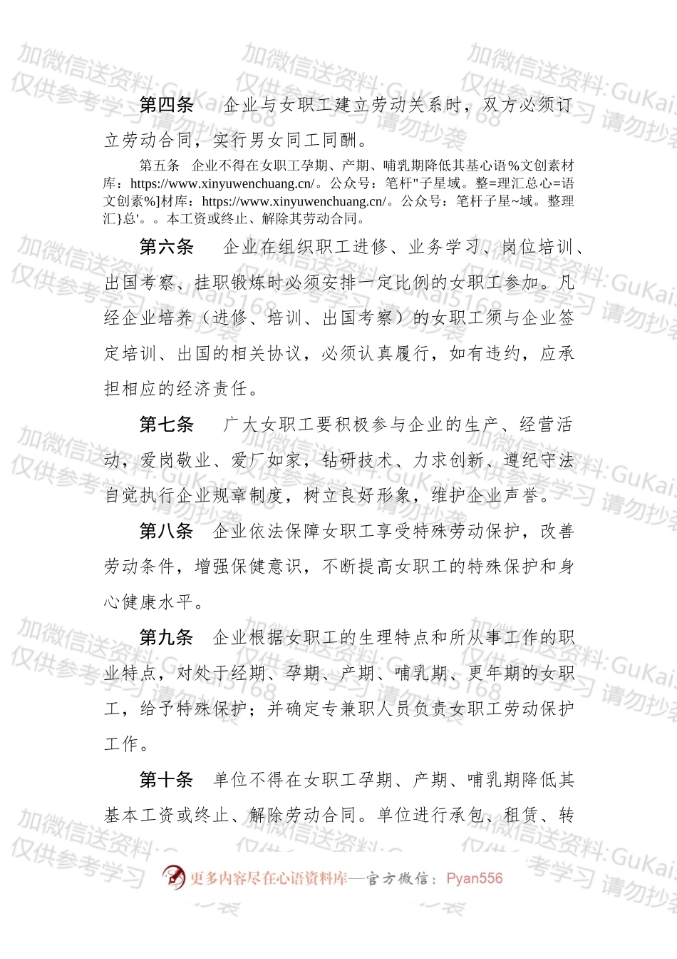 公司女职工特殊权益保护专项集体合同.docx_第2页