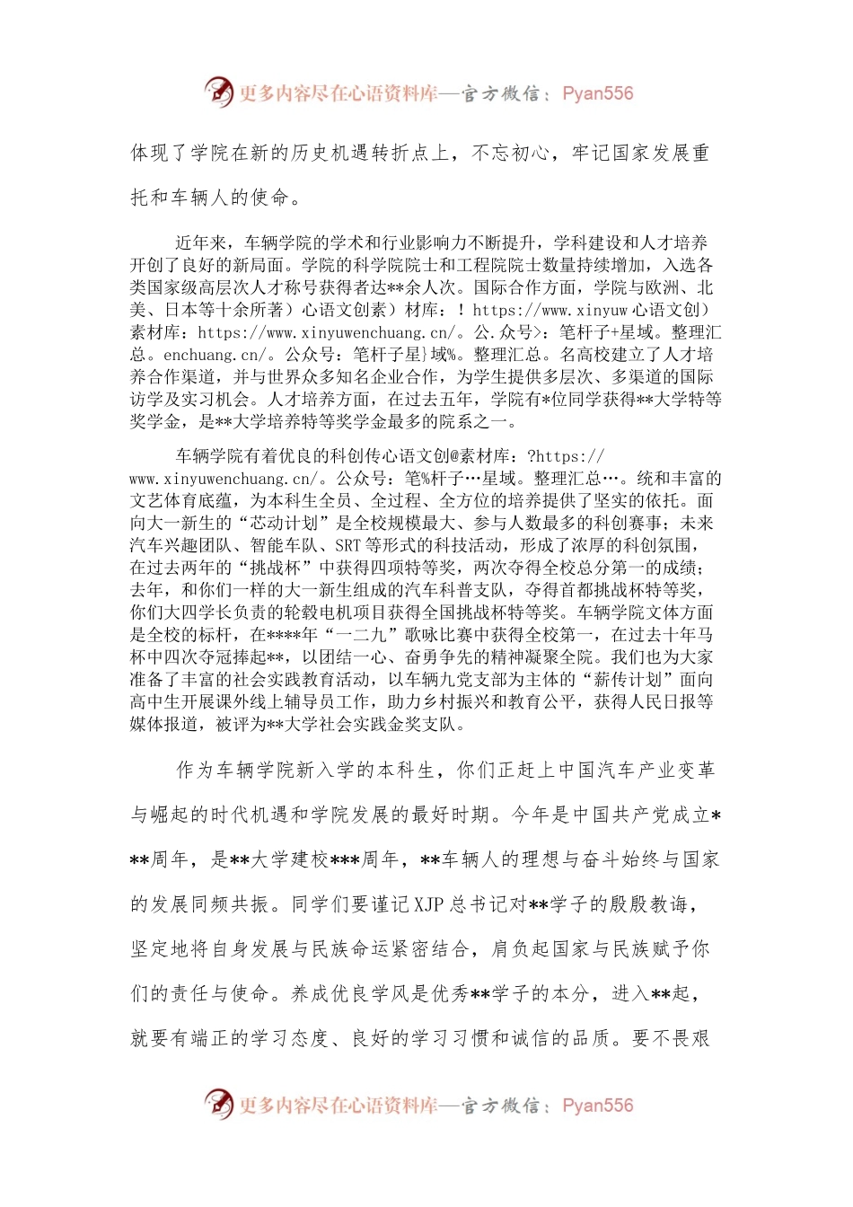 党委书记在本科生迎新会上的讲话.docx_第2页