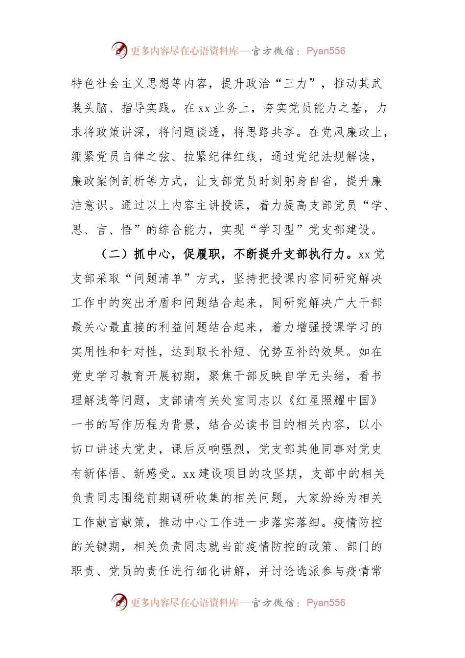党支部优秀案例：以“党员轮讲”工作法打造“三力”党支部.docx_第2页