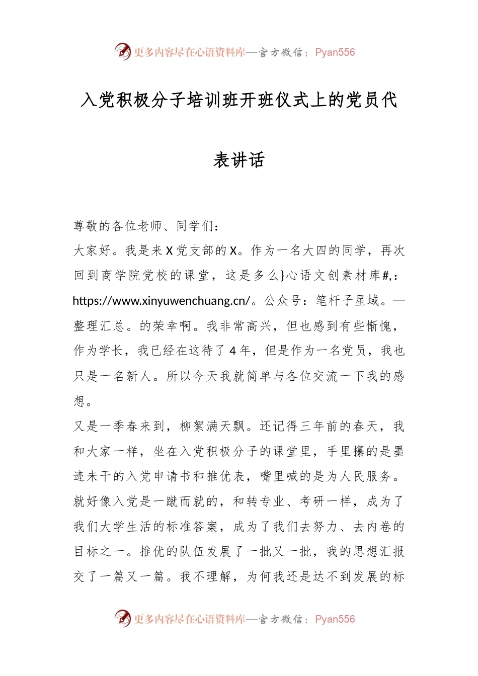 入党积极分子培训班开班仪式上的党员代表讲话.docx_第1页