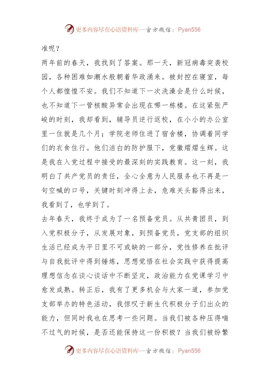 入党积极分子培训班开班仪式上的党员代表讲话.docx_第2页