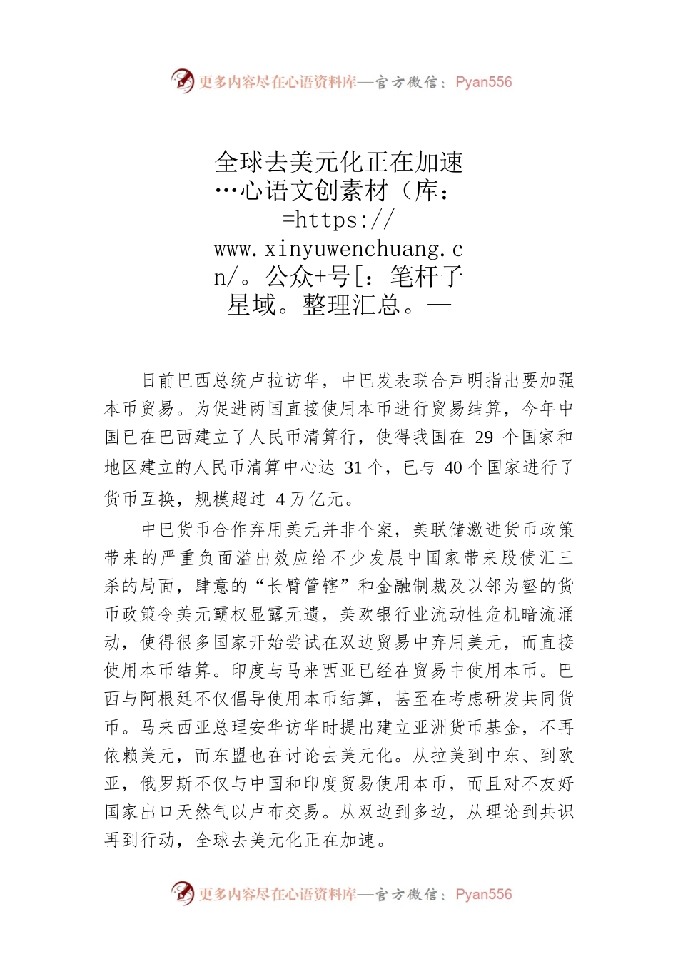全球去美元化正在加速.docx_第1页
