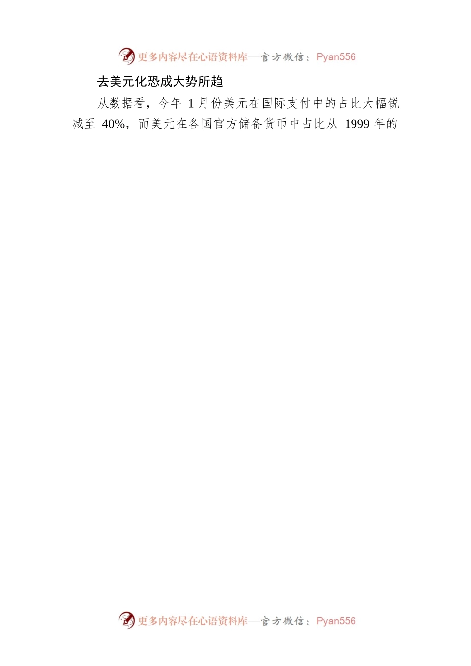 全球去美元化正在加速.docx_第2页