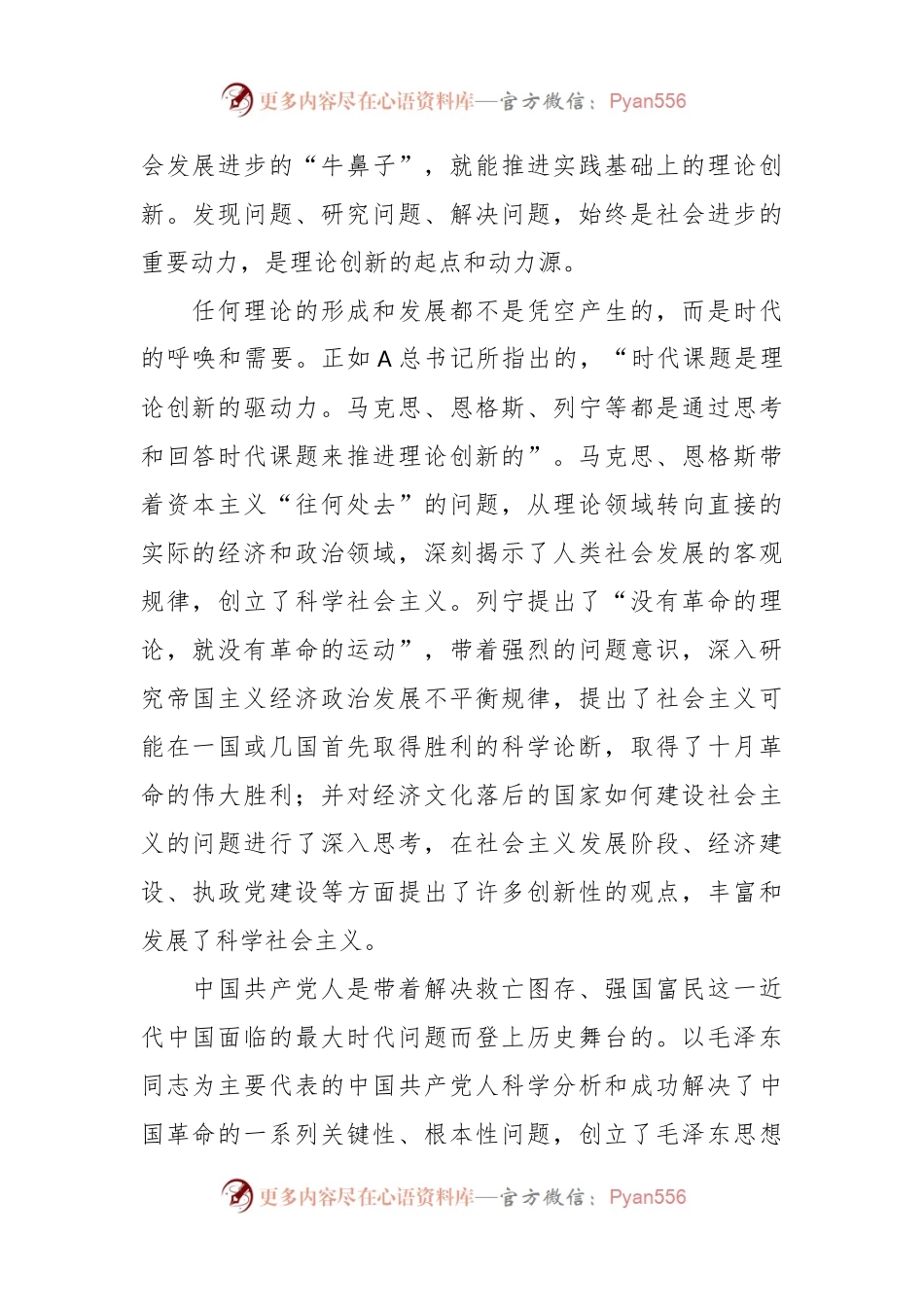 党课讲稿：坚持问题导向（六个必须坚持）.docx_第2页