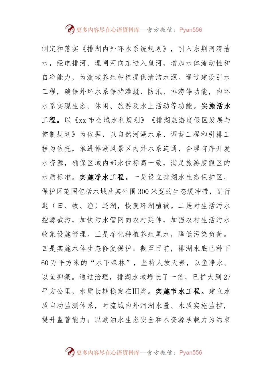 全市开展小流域综合治理试点的情况汇报.docx_第2页