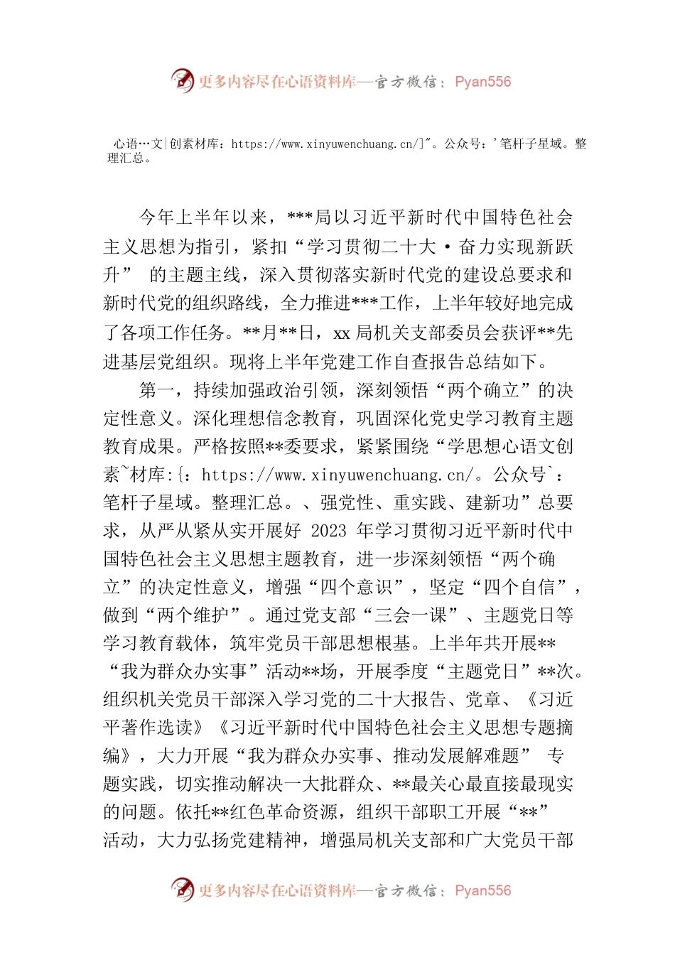 关于2023年上半年党建工作自查报告总结.docx_第1页
