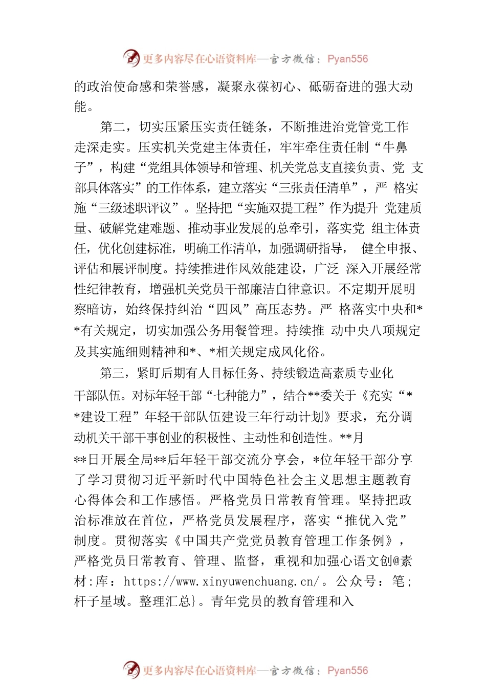 关于2023年上半年党建工作自查报告总结.docx_第2页