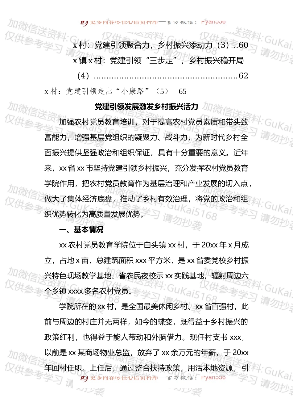 党建引领乡村振兴心得体会、工作汇报和经验材料汇编（18篇）.docx_第2页