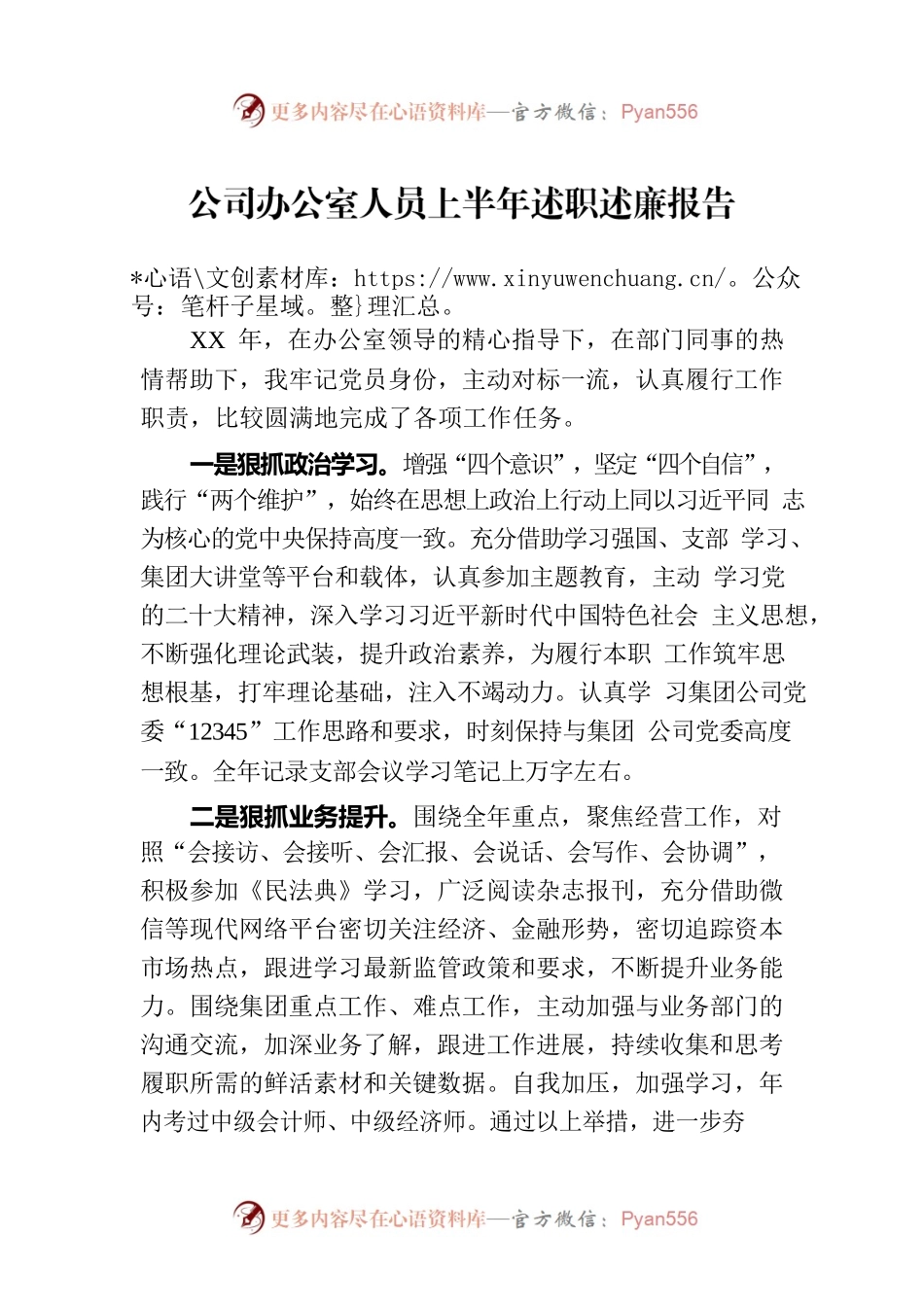 公司办公室人员上半年述职述廉报告.docx_第1页