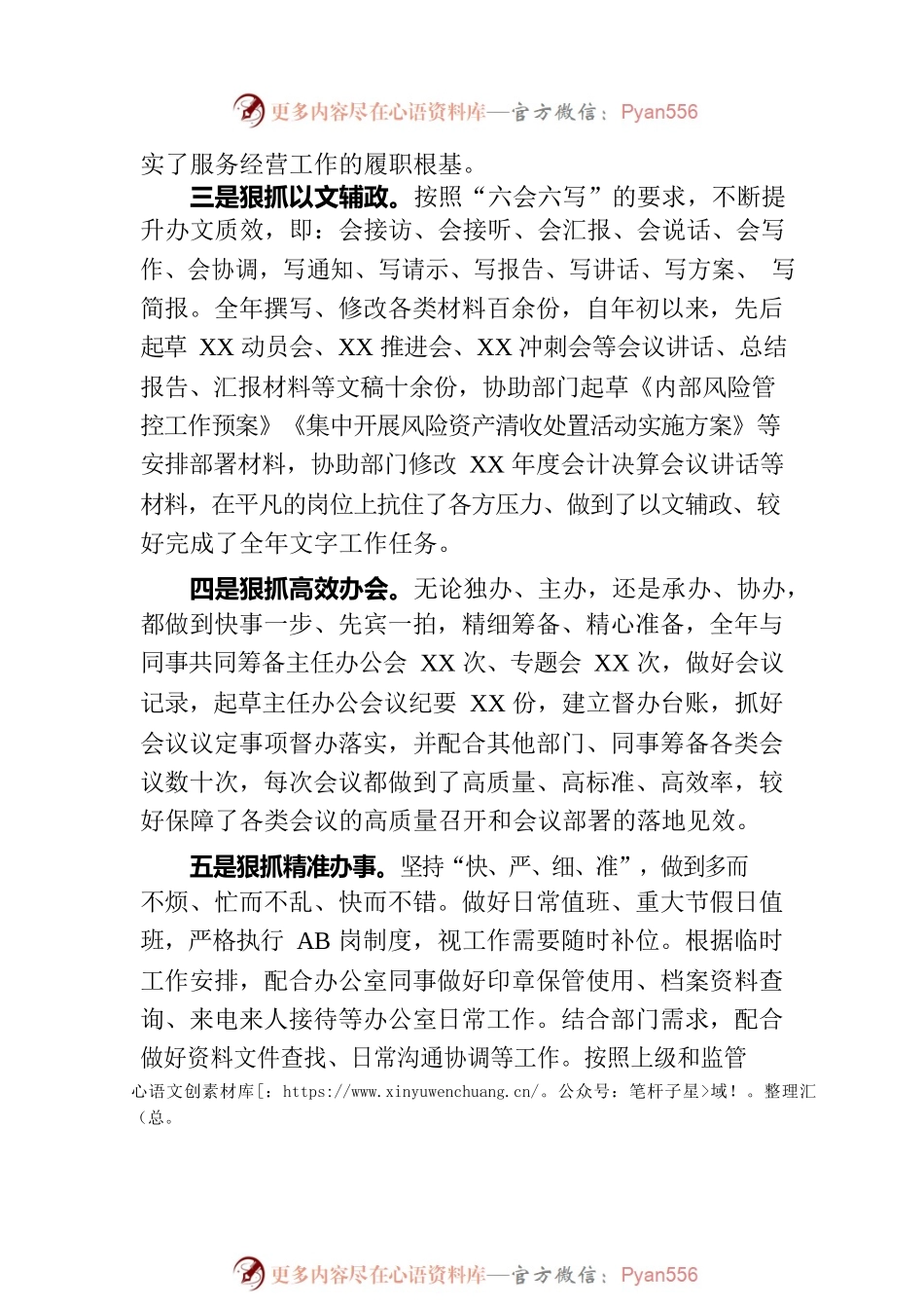公司办公室人员上半年述职述廉报告.docx_第2页