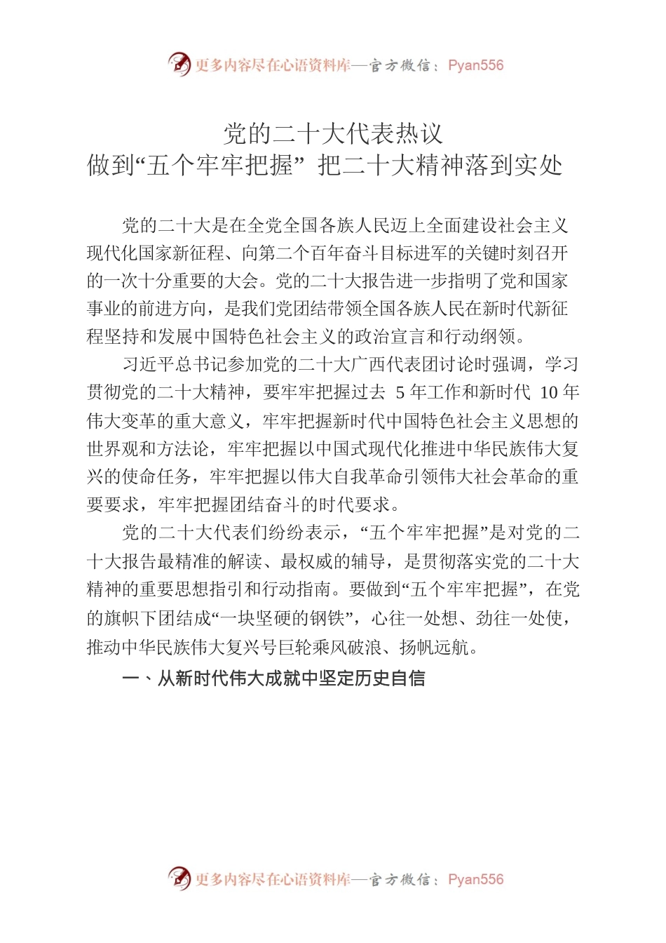 做到五个牢牢把握，把二十大精神落实到实处.docx_第1页