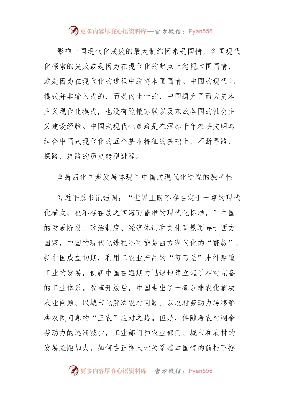 党课讲稿：四化同步发展是中国式现代化的鲜明特色.docx_第2页
