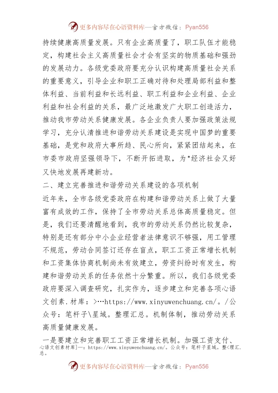 全市工会与企业联合会联席会议上的讲话.docx_第2页