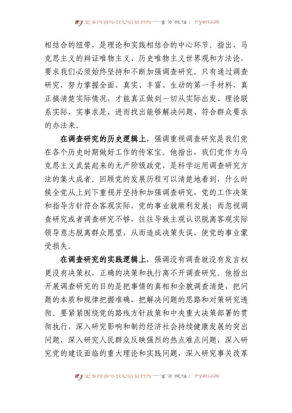 党课稿：开展调查研究+练好调查研究基本功.docx_第2页