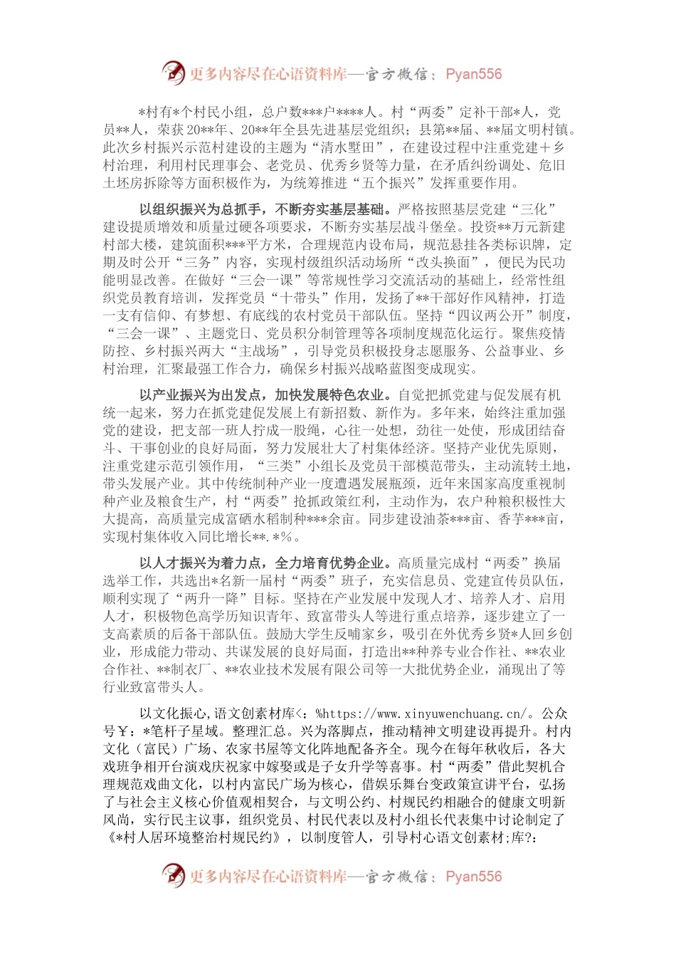 党支部基层党组织典型事迹材料.docx_第1页