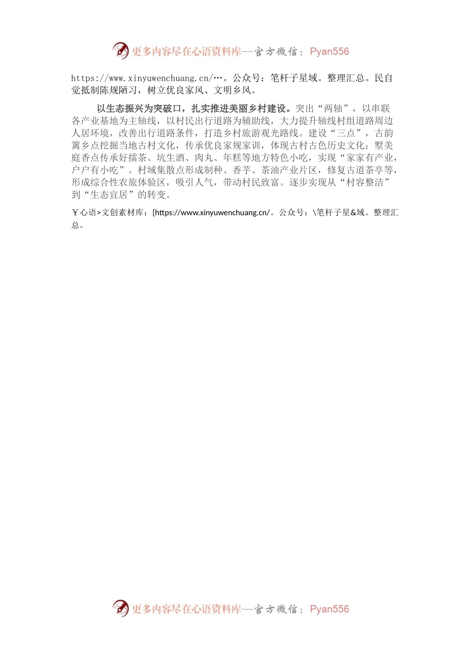 党支部基层党组织典型事迹材料.docx_第2页