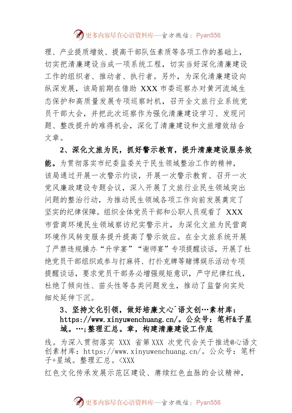全市文旅行业领域清廉建设工作汇报材料.docx_第2页