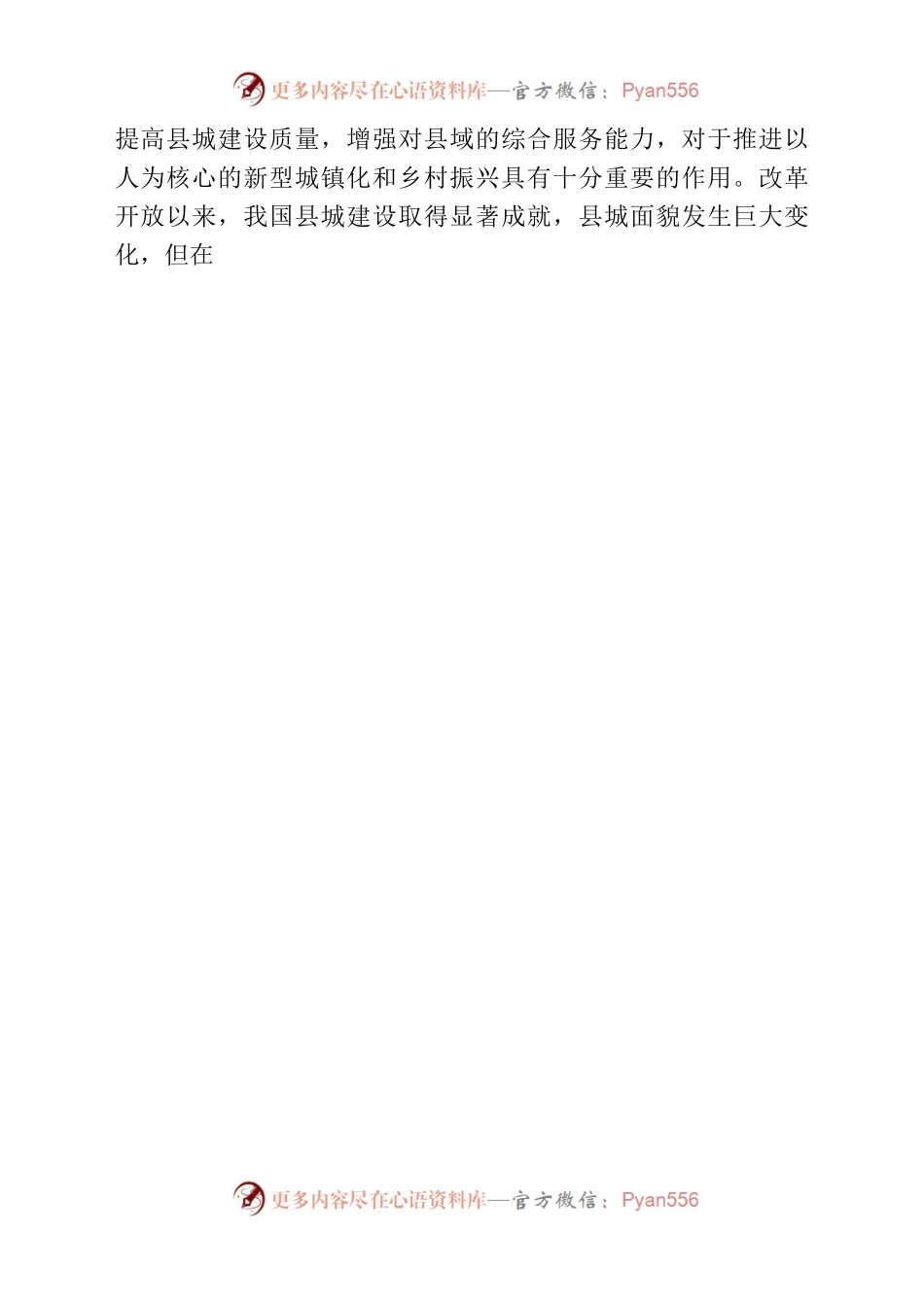 住房和城乡建设部等15部门关于加强县城绿色低碳建设的意见.docx_第2页