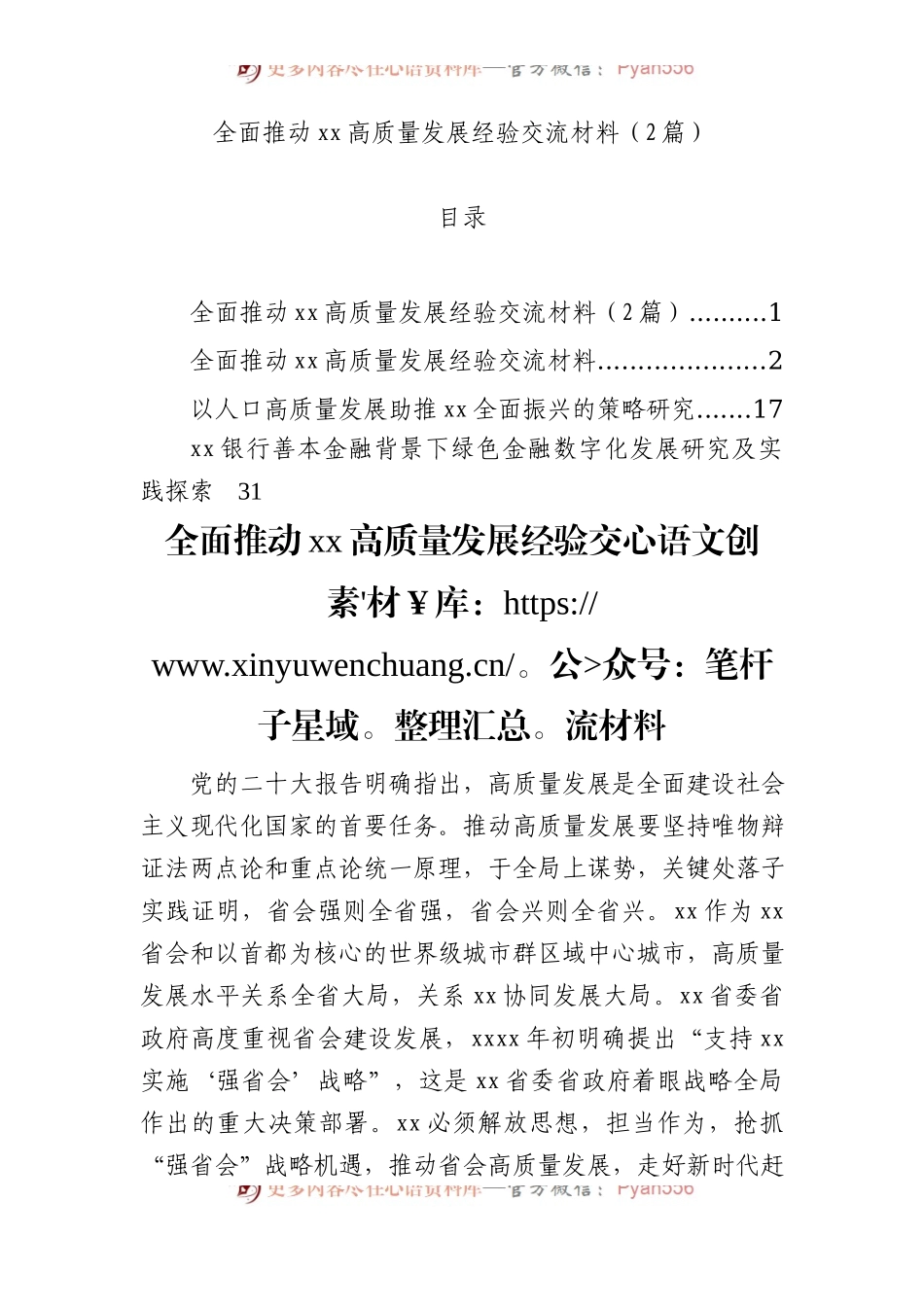全面推动xx高质量发展经验交流材料（2篇）.docx_第1页